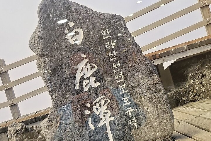 Private Tour Mountain Hallasan Hiking Course in Jeju Island - Photo 1 of 21